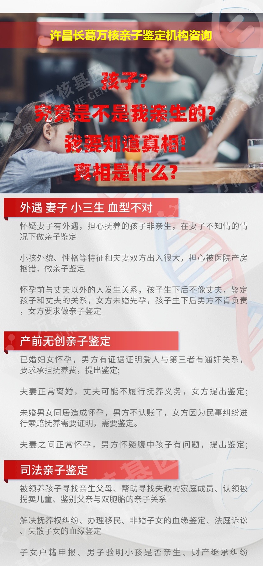 许昌长葛正规亲子鉴定中心鉴定介绍